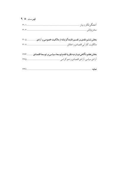جامعه مدنی (آزادی، اقتصاد و سیاست)
